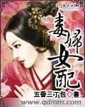 毒女配对我笑
