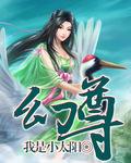 幻尊宗师图片