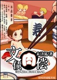 肉债钱偿