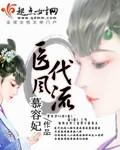 医者风流txt