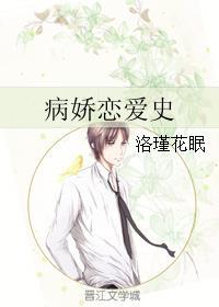 病娇恋爱轻