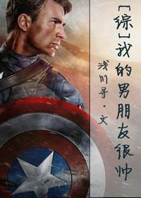 综我男朋友好甜