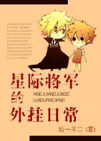 星际将军alpha和他的