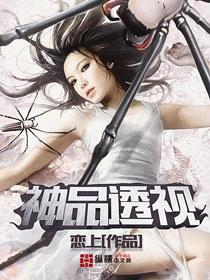 透视神眼顶点