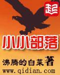 微信小游戏小小部落战争攻略