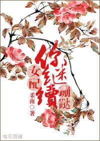 女配你又哭了番外7贴吧