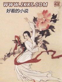 位面旅途之寻找百合急迫