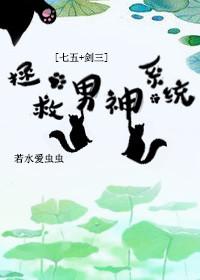 拯救男神完结破解版