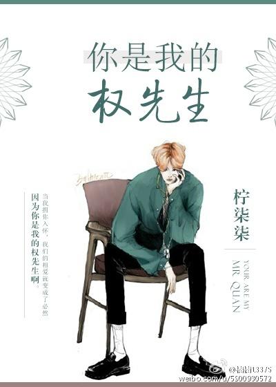 娱乐圈你是我的权先生