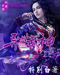 异世武神丹帝