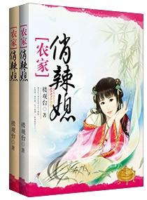 穿越农家俏媳妇