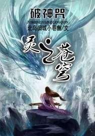 灵破苍穹女主角有几个