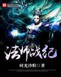 战士法师