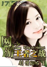 网游之王者再战笔趣阁
