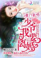 豪门新娘少爷我要离婚在哪个软件看
