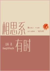 相思系有时百度TXT