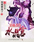 穿越水晶宝珠
