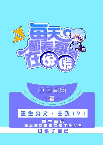 哥哥每天都标记我