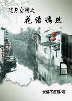 随身空间全文免费阅读