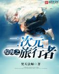 二次元之综漫世界