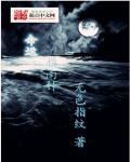 命运指向东南方