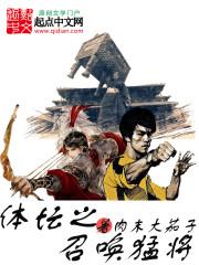 体坛之召唤猛将系统