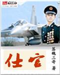 仕官清吉的卦解