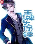 全职觉醒免费阅读爱漫画
